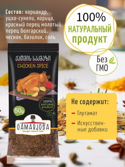 Приправа для курицы