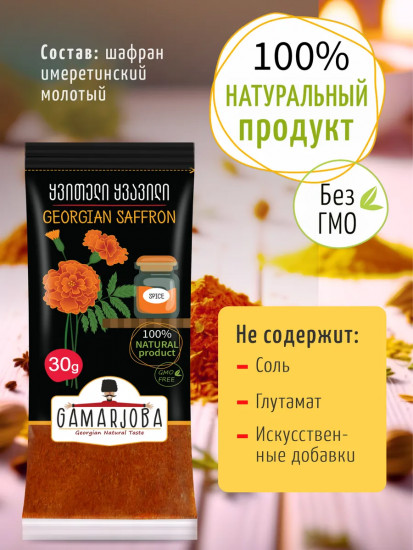 Шафран имеретинский