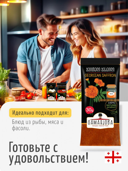 Шафран имеретинский