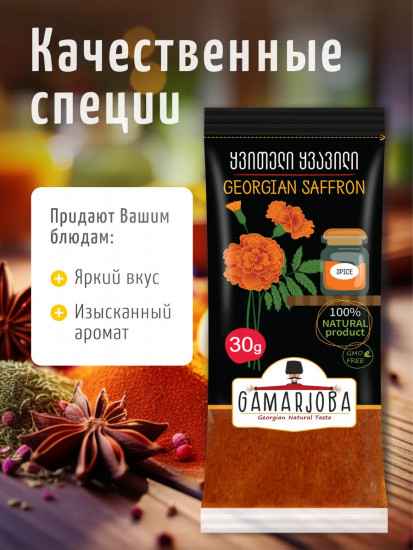 Шафран имеретинский