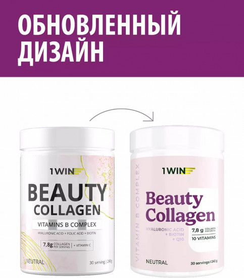 Коллаген-комплекс Beauty Collagen + B «Neutral. Нейтальный»