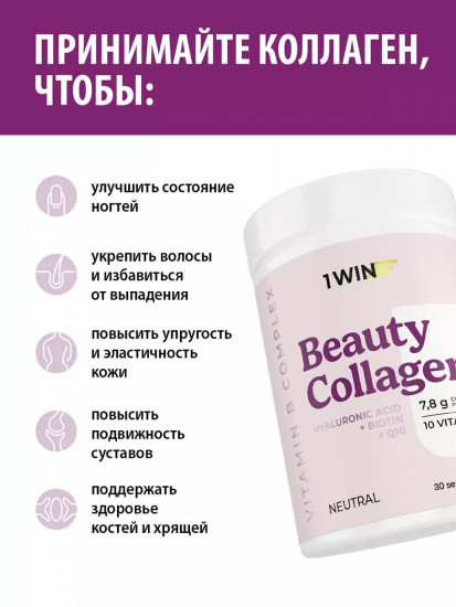 Коллаген-комплекс Beauty Collagen + B «Neutral. Нейтальный»