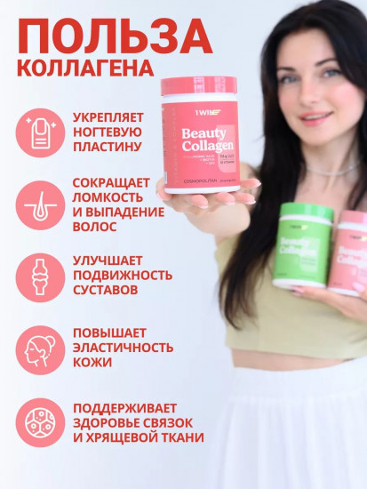 Коллаген-комплекс Beauty Collagen + B «Cosmopolitan. Космополитен»