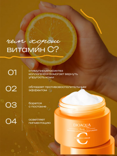 Крем для лица и зоны декольте «Vitamin C Cream»