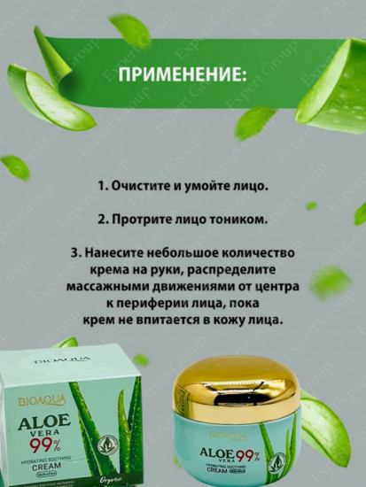Увлажняющий крем для лица «Aloe Vera 99%»