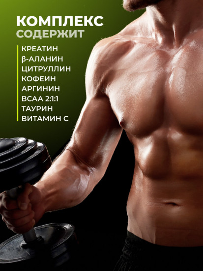 Комплекс предтренировочный со вкусом энергетика «Pre-workout Complex. Energy drink»