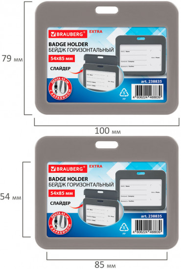 Бейдж горизонтальный