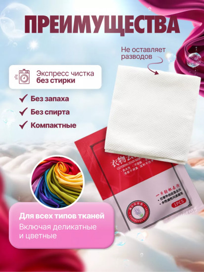 Влажные салфетки от пятен на одежде