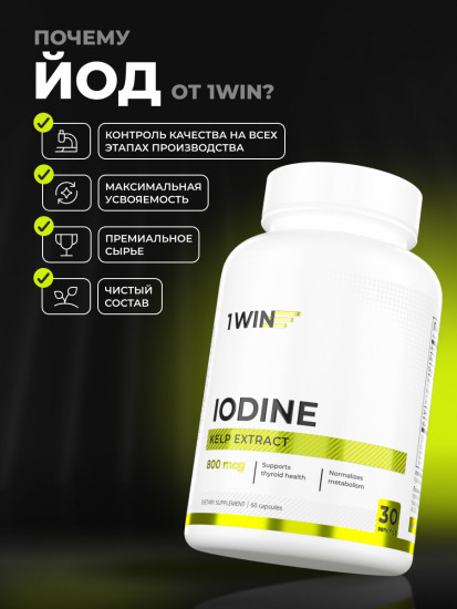 Йод морской для щитовидной железы и иммунитета «Iodine kelp extract»