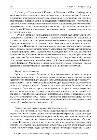 Терапия акупунктурой