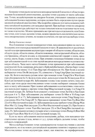 Терапия акупунктурой