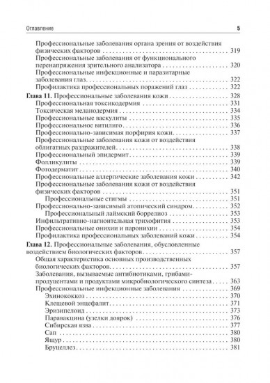 Профессиональные болезни и военно-полевая терапия