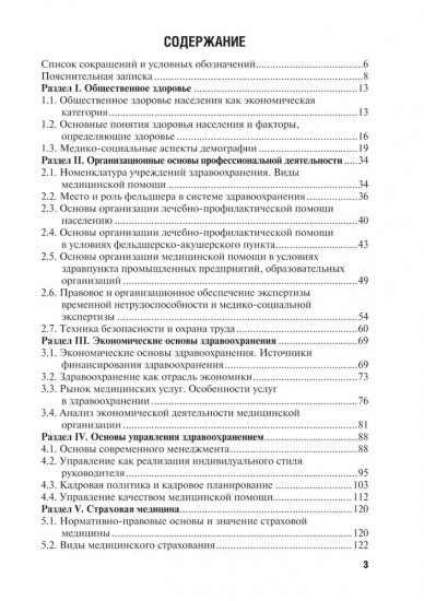 Организационно-аналитическая деятельность