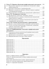 Организационно-аналитическая деятельность - Фото 2