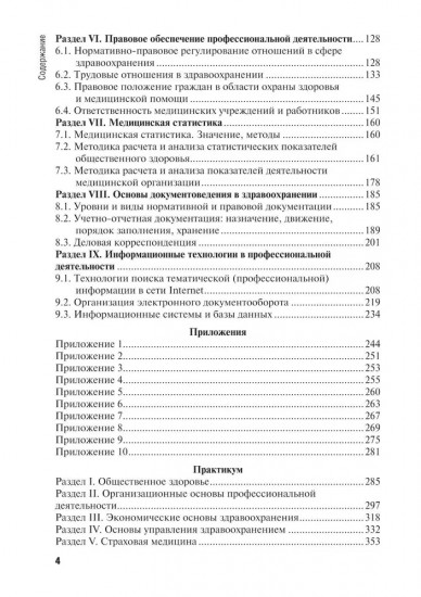 Организационно-аналитическая деятельность