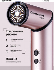 Мультистайлер 3309BR - Фото 1