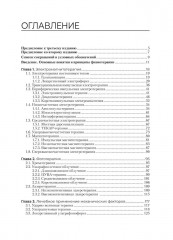 Физиотерапия. Учебник - Фото 1