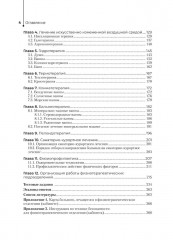 Физиотерапия. Учебник - Фото 2