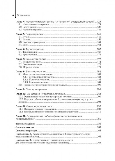 Физиотерапия