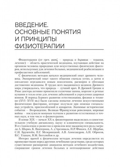 Физиотерапия