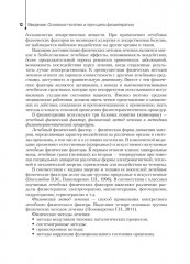 Физиотерапия. Учебник - Фото 4