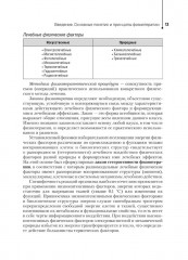 Физиотерапия. Учебник - Фото 5