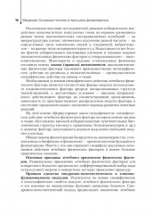 Физиотерапия. Учебник - Фото 6