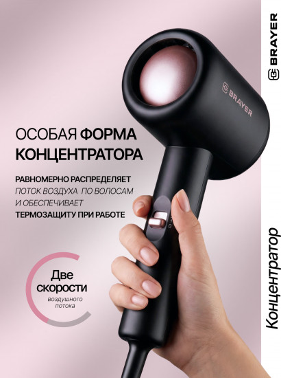 Фен Brayer 3027BR