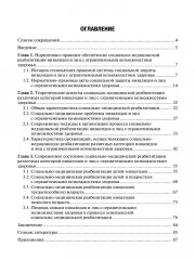 Социально-медицинская реабилитация различных категорий инвалидов и лиц с ограниченными возможностями здоровья - Фото 1