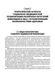 Социально-медицинская реабилитация различных категорий инвалидов и лиц с ограниченными возможностями здоровья - Фото 4