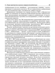 Социально-медицинская реабилитация различных категорий инвалидов и лиц с ограниченными возможностями здоровья - Фото 5