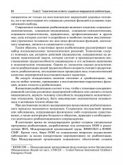 Социально-медицинская реабилитация различных категорий инвалидов и лиц с ограниченными возможностями здоровья - Фото 6