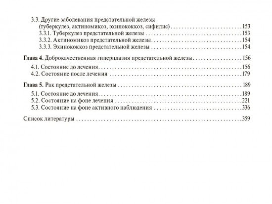 Клинические нормы. Ультразвуковое исследование предстательной железы