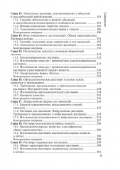 Фармацевтическая технология. Технология лекарственных форм - Фото 3