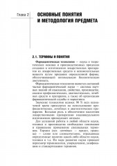 Фармацевтическая технология. Технология лекарственных форм - Фото 6