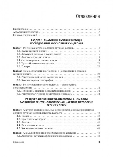Лучевая диагностика органов грудной клетки у взрослых и детей