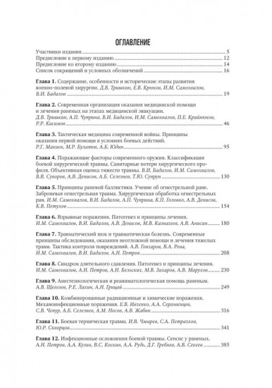 Военно-полевая хирургия