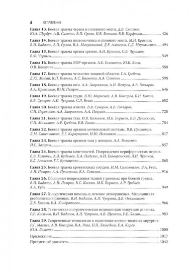 Военно-полевая хирургия