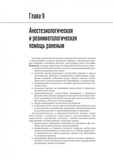 Военно-полевая хирургия