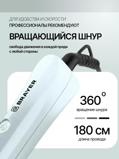 Электрощипцы для укладки волос Brayer 3211BR
