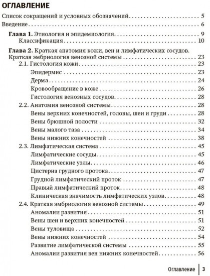 Эстетическая флебология