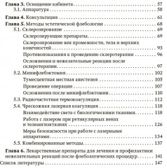 Эстетическая флебология - Фото 2