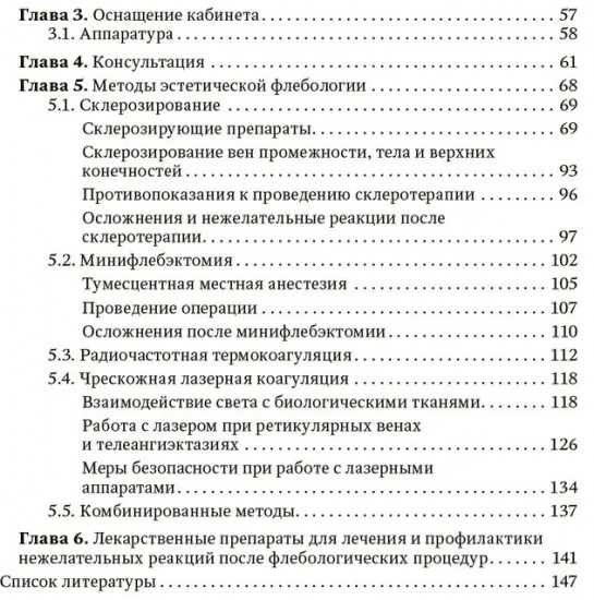 Эстетическая флебология