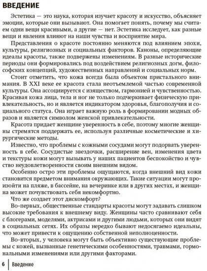 Эстетическая флебология