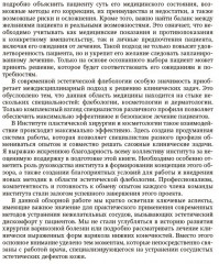 Эстетическая флебология - Фото 5