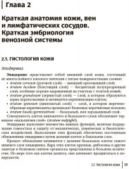 Эстетическая флебология - Фото 6