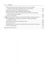 Сосудистые болезни кожи - Фото 2