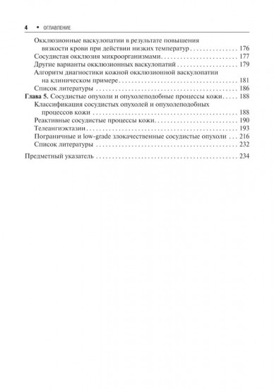 Сосудистые болезни кожи