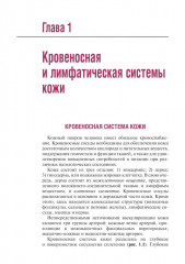 Сосудистые болезни кожи - Фото 3