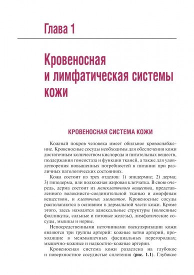 Сосудистые болезни кожи